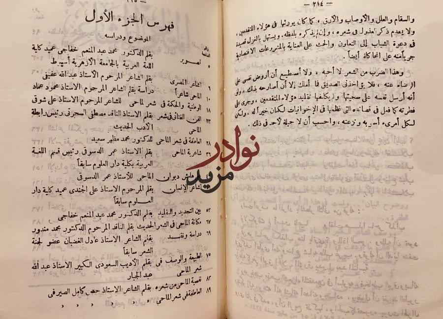 الماحي الشاعر دراسات ادبية ونقدية معاصره