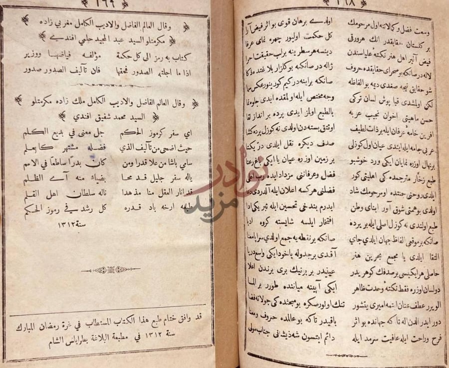 خاتمة كتاب رموز الحكم