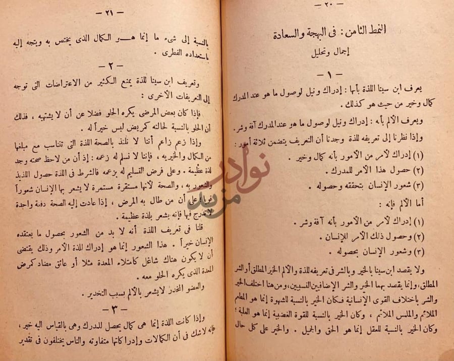 صفحة داخلية كتاب التصوف عند ابن سينا دراسة لنصوص من الاشارات