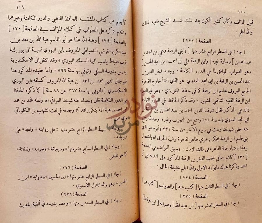 صفحة داخلية كتاب التنبيه والايقاظ لم في ذيول تذكرة الحفاظ