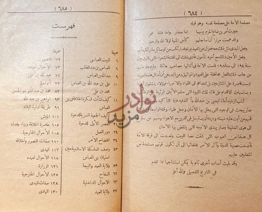 فهرس كتاب محاضرات تاريخ الامم الاسلامية فهرست