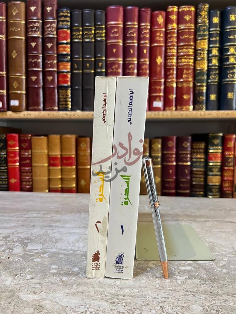 غلاف كتاب السحرة الصحراء