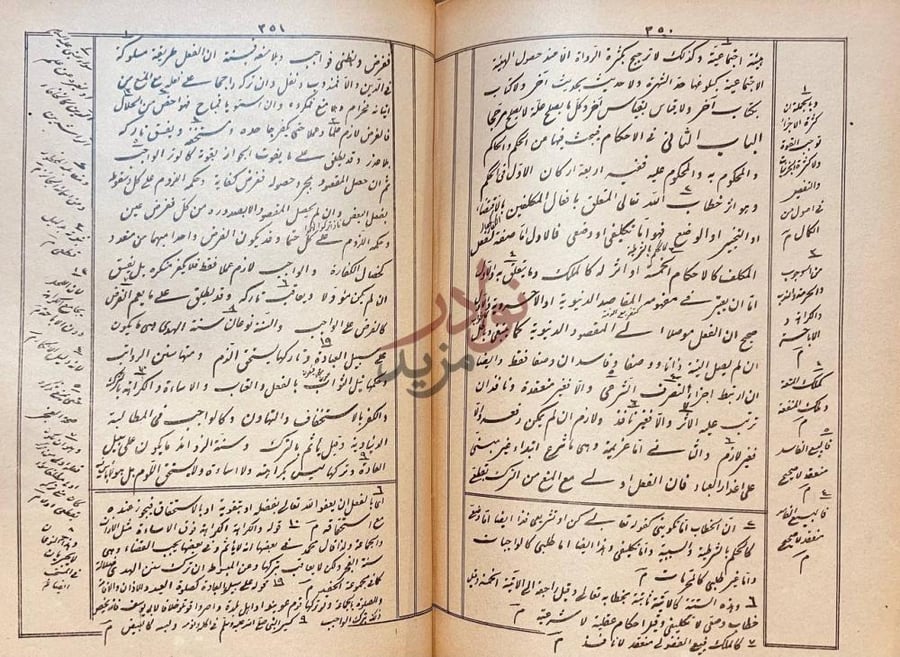 صفحة داخلية كتاب مجامع الحقائق والقواعد وجوامع الروائق