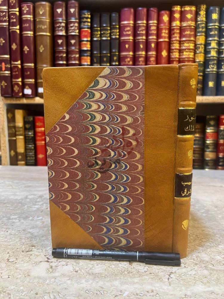 تجليد كتاب كنوز الملك صورة لغلاف الكتاب