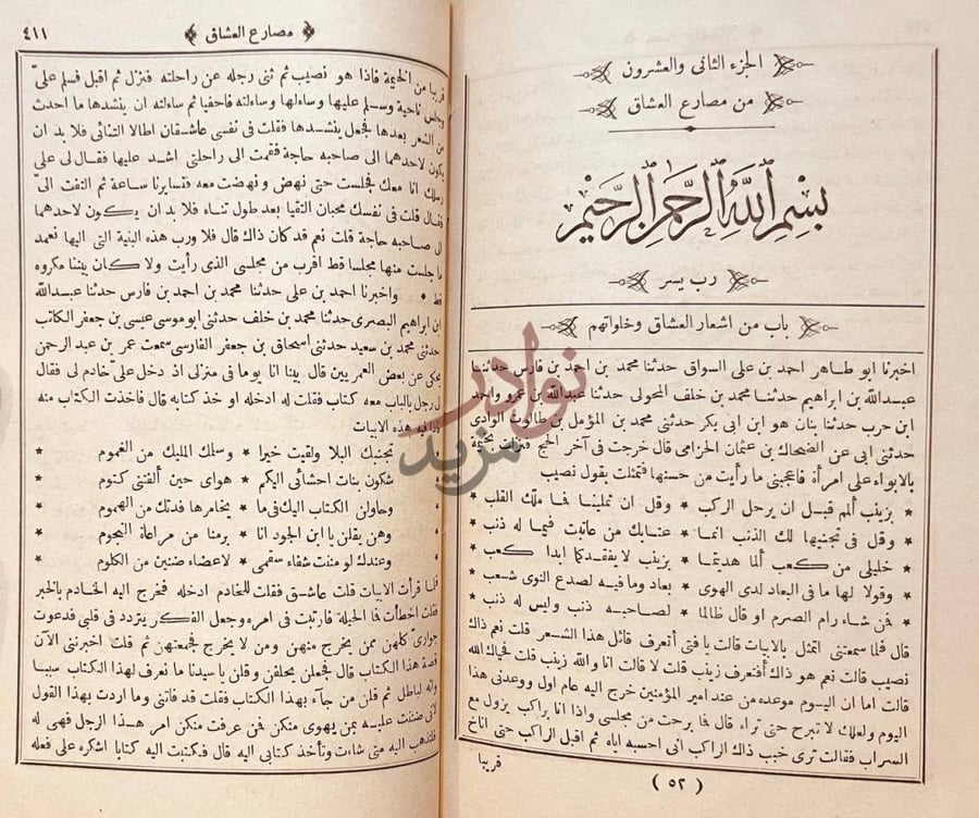 فصل كتاب مصارع العشاق الجزء الثانى