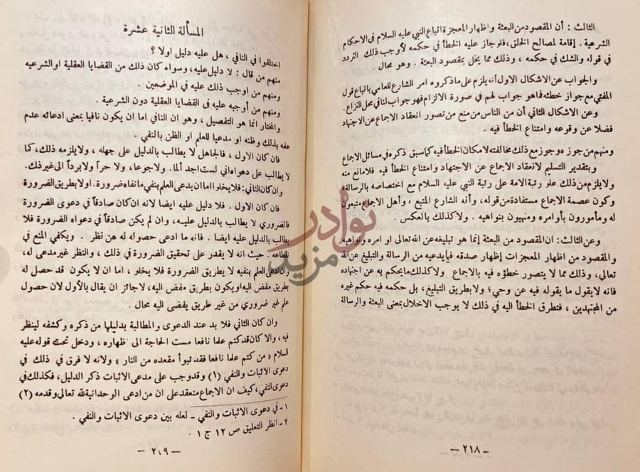 صفحة داخلية كتاب الاحكام في اصول الاحكام