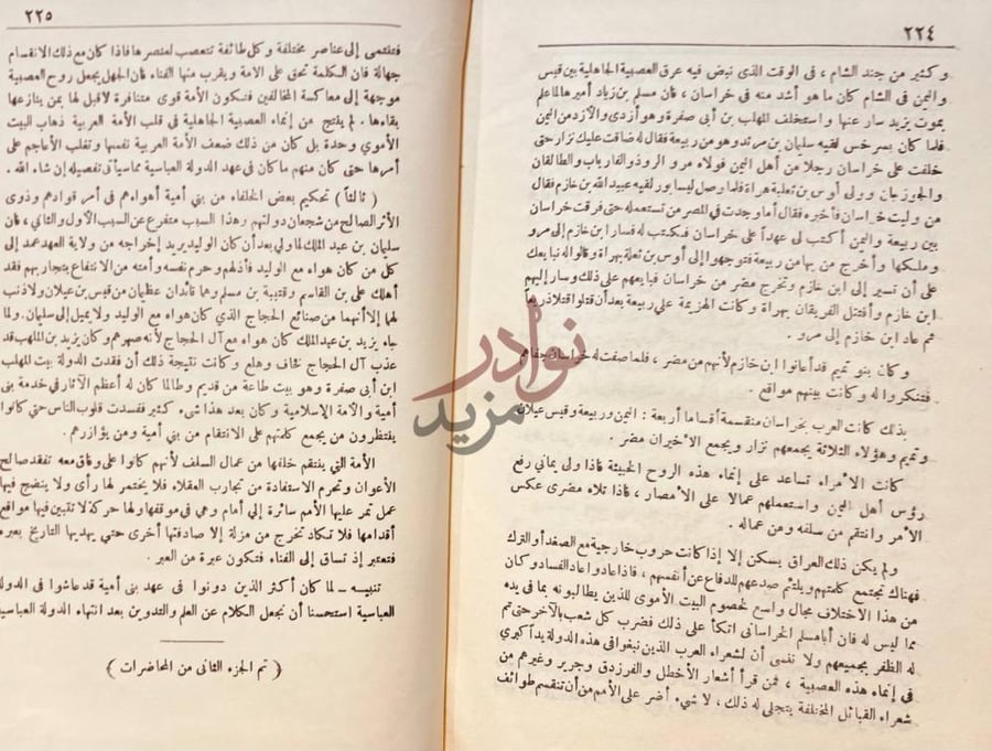 خاتمة كتاب محاضرات تاريخ الامم الاسلامية
