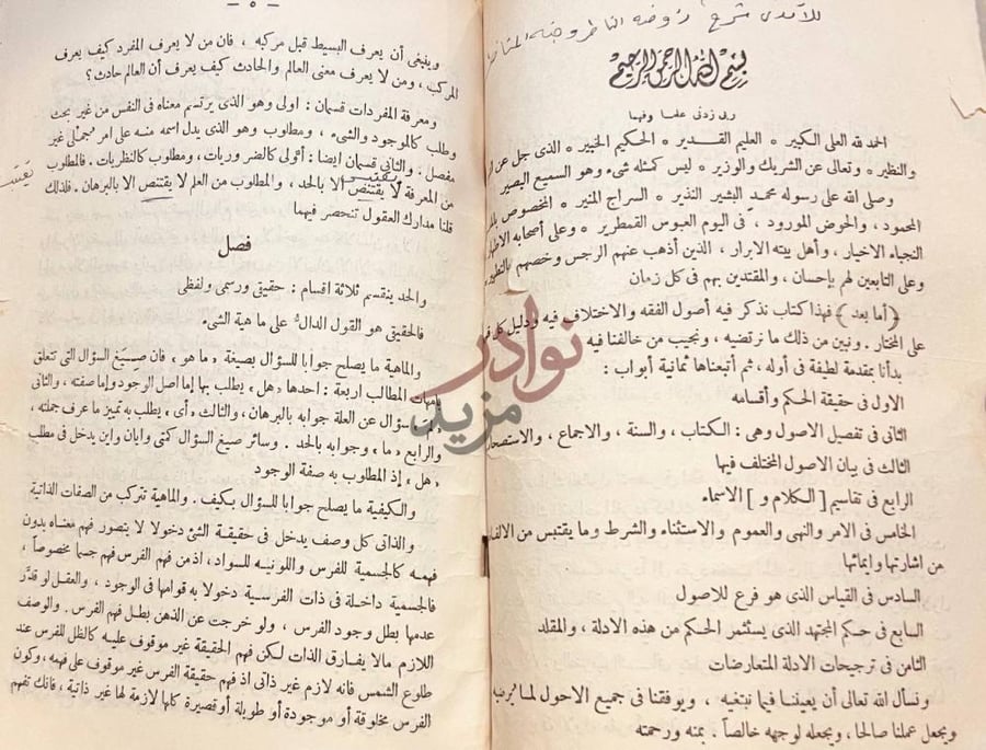 تمهيد كتاب روضة الناظر وجنة المناظر في اصول الفقه على مذهب