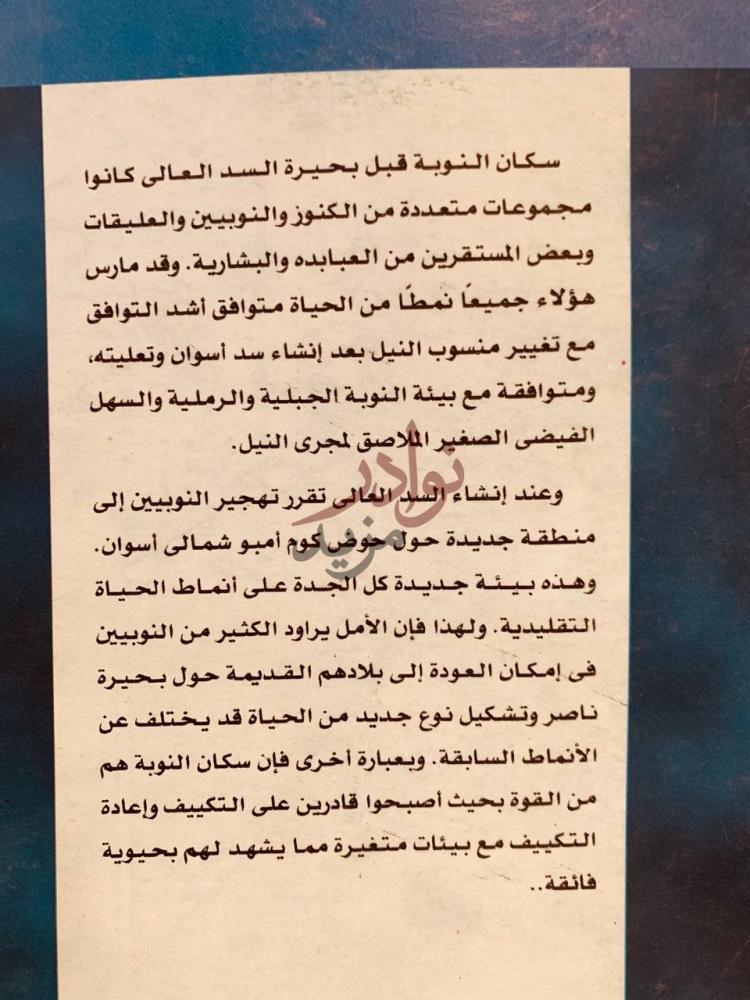 مقدمة كتاب رحلة في زمان النوبة دراسة للنوبة القديمة