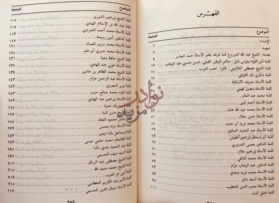 فهرس كتاب وصايا اساطين الدين والادب والسياسة للشباب الفهرس