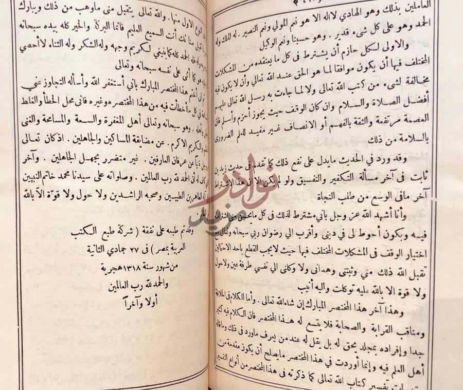مقدمة كتاب ايثار الحق على الخلق في رد الخلافات الي المذهب