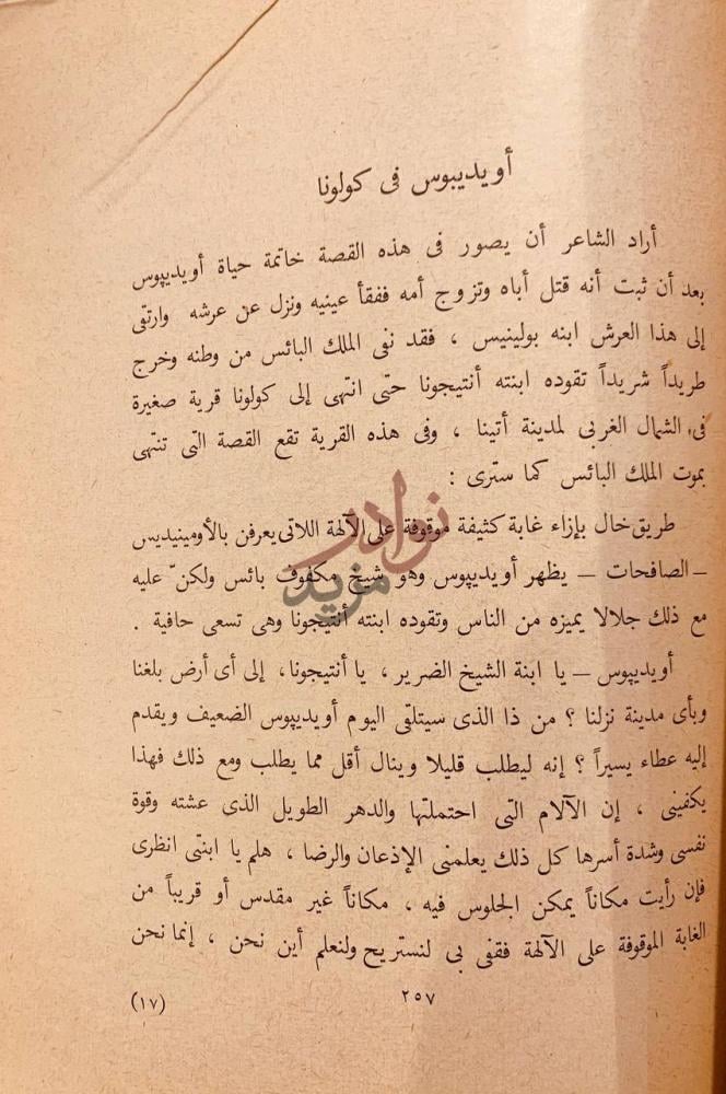 صفحة داخلية كتاب الكترا أوديبوس في كولونا