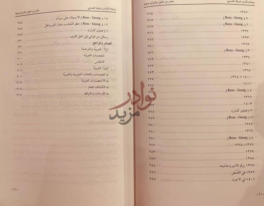 فهرس كتاب برديات قرة بن شريك العبسي المصادر والمراجع