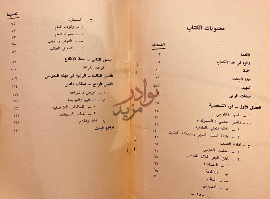 فهرس كتاب صفات المربى محتويات الكتاب