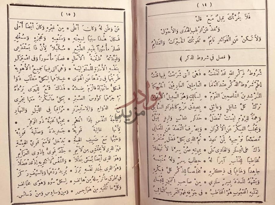 صفحة داخلية كتاب تحفة الطلاب الرائمين حضرة الوهاب
