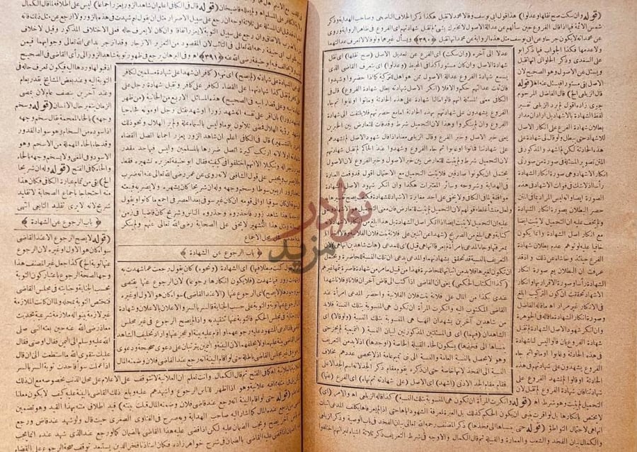 صفحة داخلية كتاب الدرر الحكام في شرح غرر الاحكام