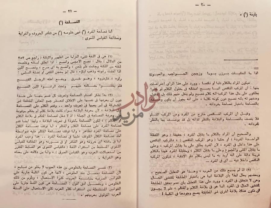 صفحة داخلية كتاب الايضاح في علوم البلاغة الفصاحة