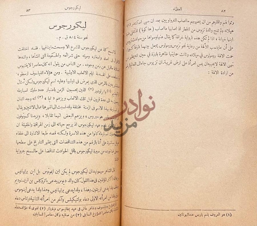 فصل كتاب العظماء عظماء اليونان والرومان والموازنة بينهم