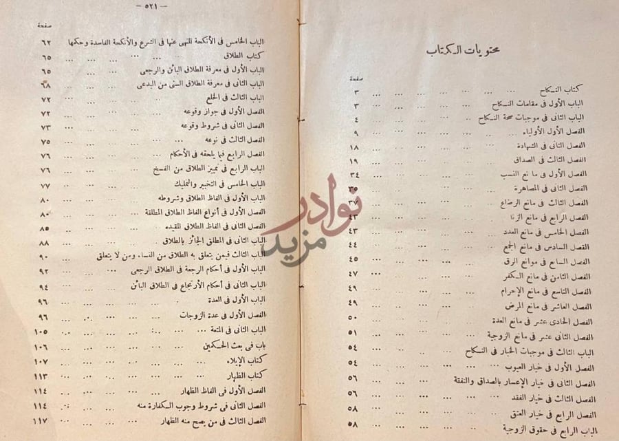 فهرس كتاب بداية المجتهد ونهاية المقتصد محتويات الكتاب