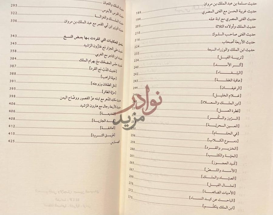 فهرس كتاب مائة ليلة وليلة