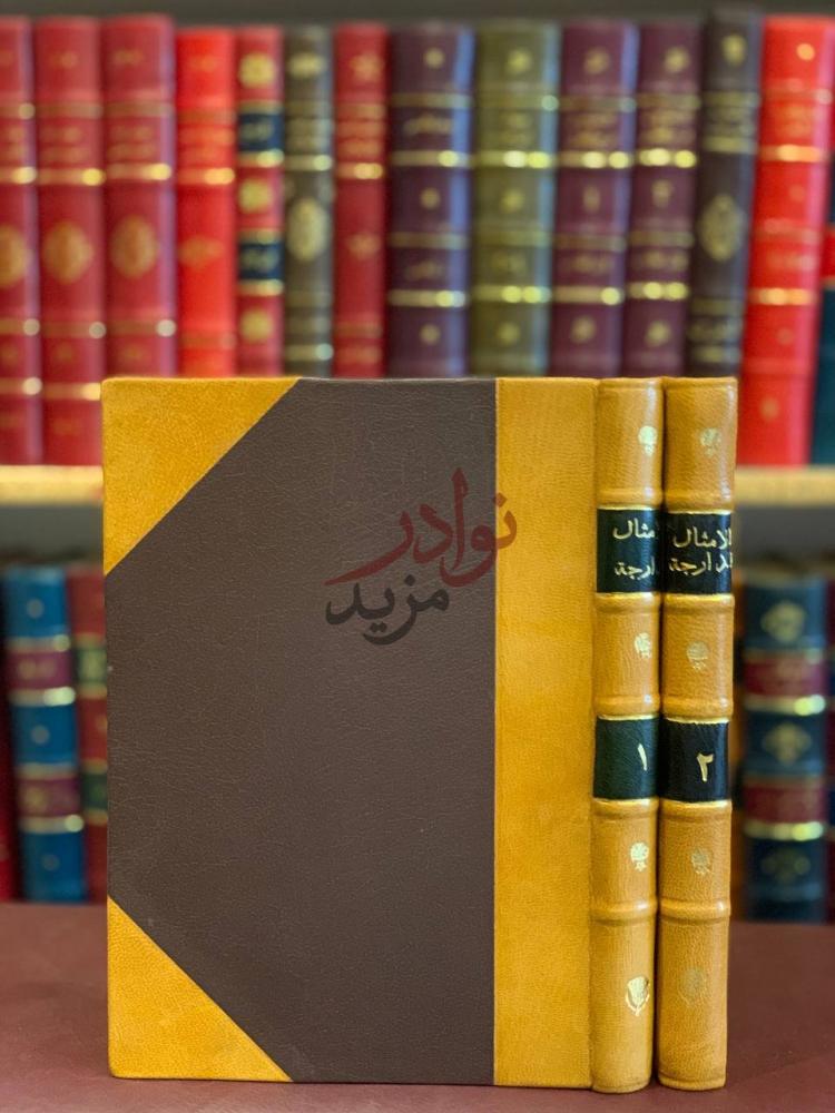 غلاف كتاب الامثال الدارجة في الكويت الامثال الدارجة