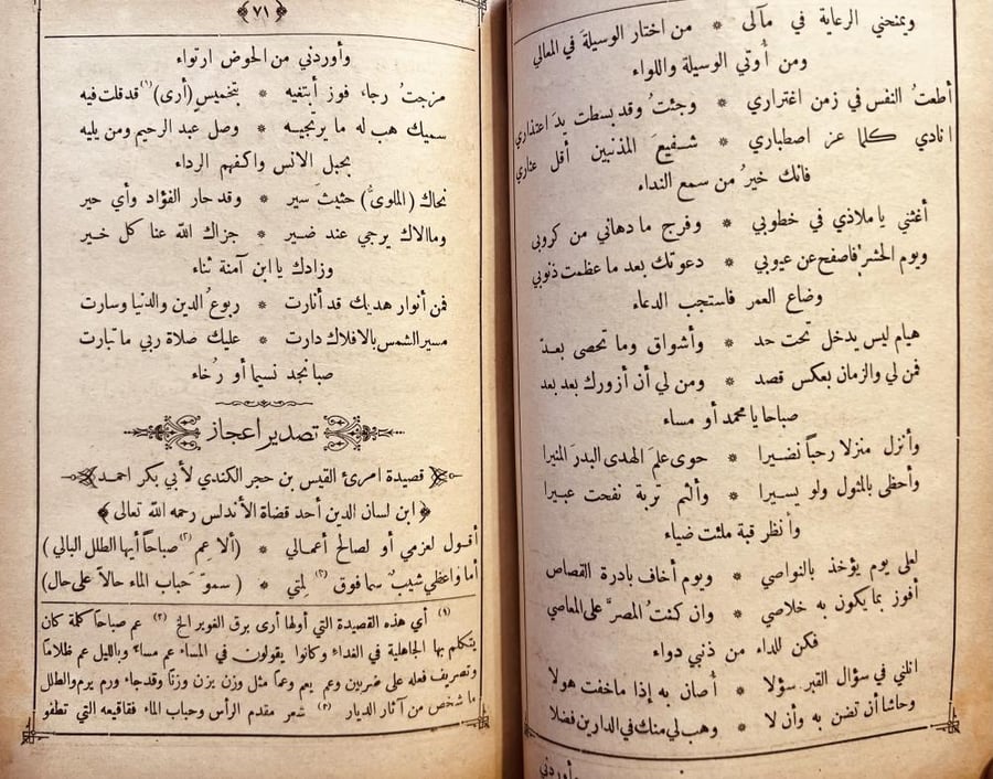 نخبة العرفان في تنوير الاذهان مدائح ومقامات ادبية حكم ومواعظ غزليات وملح وفكاهات ومواويل