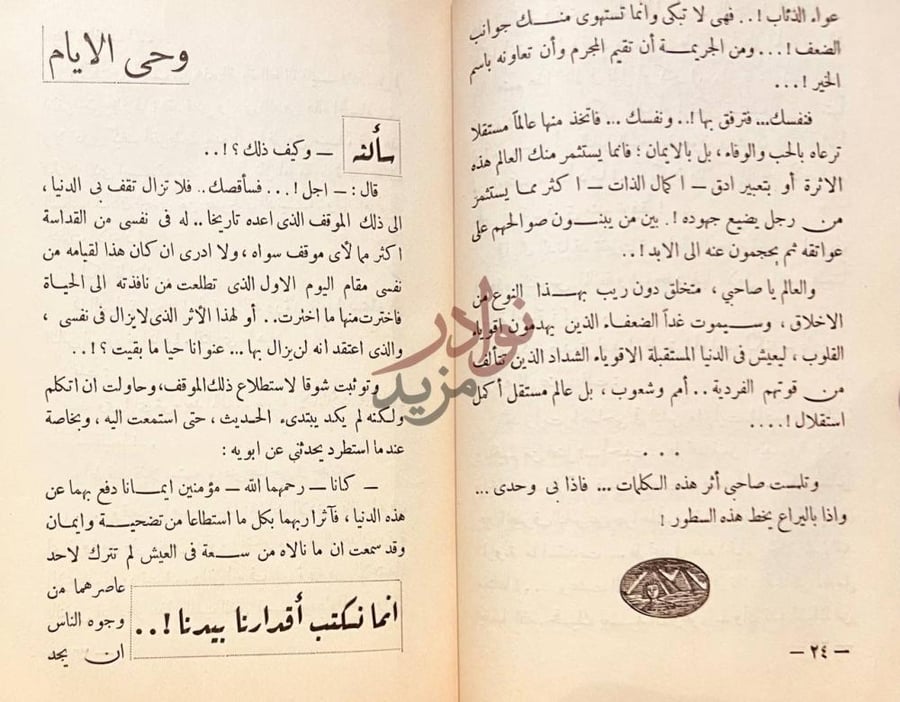 صفحة داخلية كتاب وحى الايام بأنه