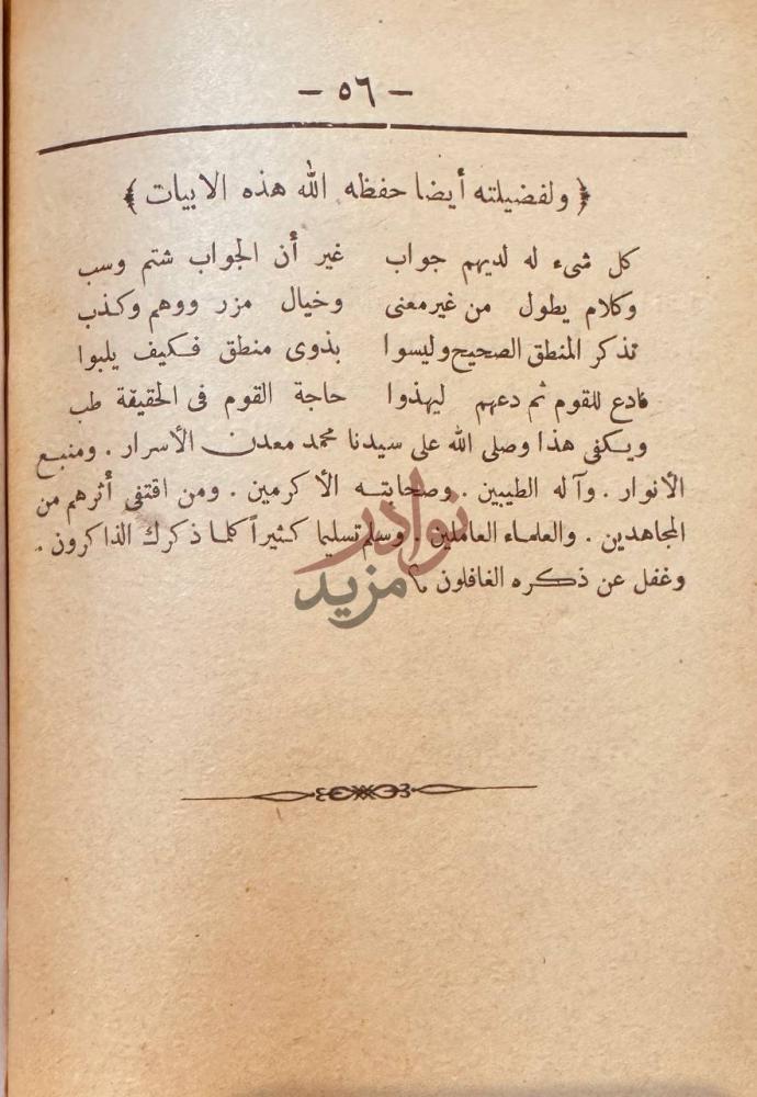 صفحة داخلية كتاب صواعق من نار في الرد على صاحب المنار