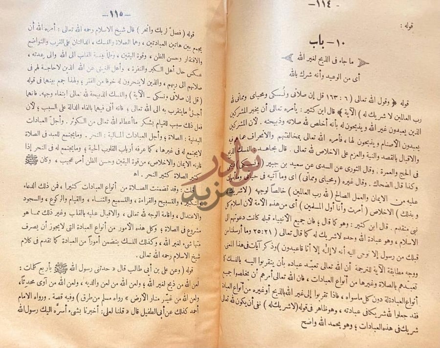 فصل كتاب فتح المجيد شرح كتاب التوحيد باب