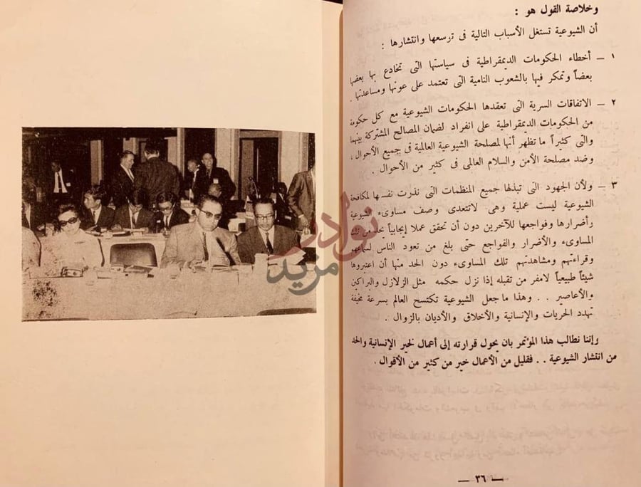 صفحة داخلية كتاب نظرات ومواقف