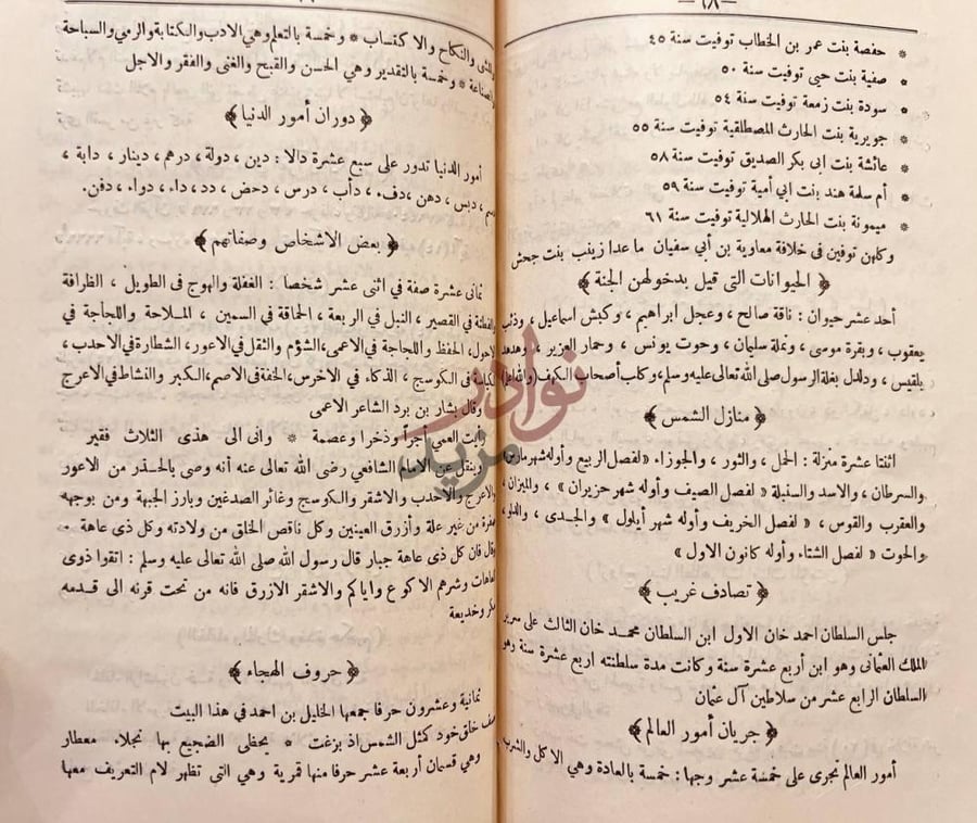 صفحة داخلية كتاب لوامع الاسعاد في جوامع الاعداد