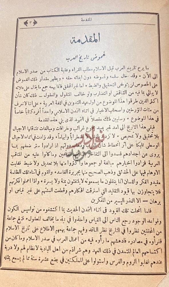 مقدمة كتاب العرب قبل الاسلام كامل مجلد واحد يجمع فصول البحث