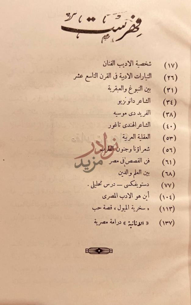 فهرس كتاب الادب الحي فهرس محتويات