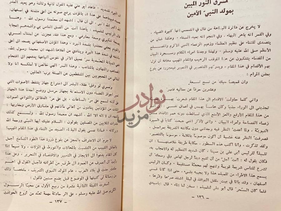 صفحة داخلية كتاب مباحث اسلامية مشرق النور المبين