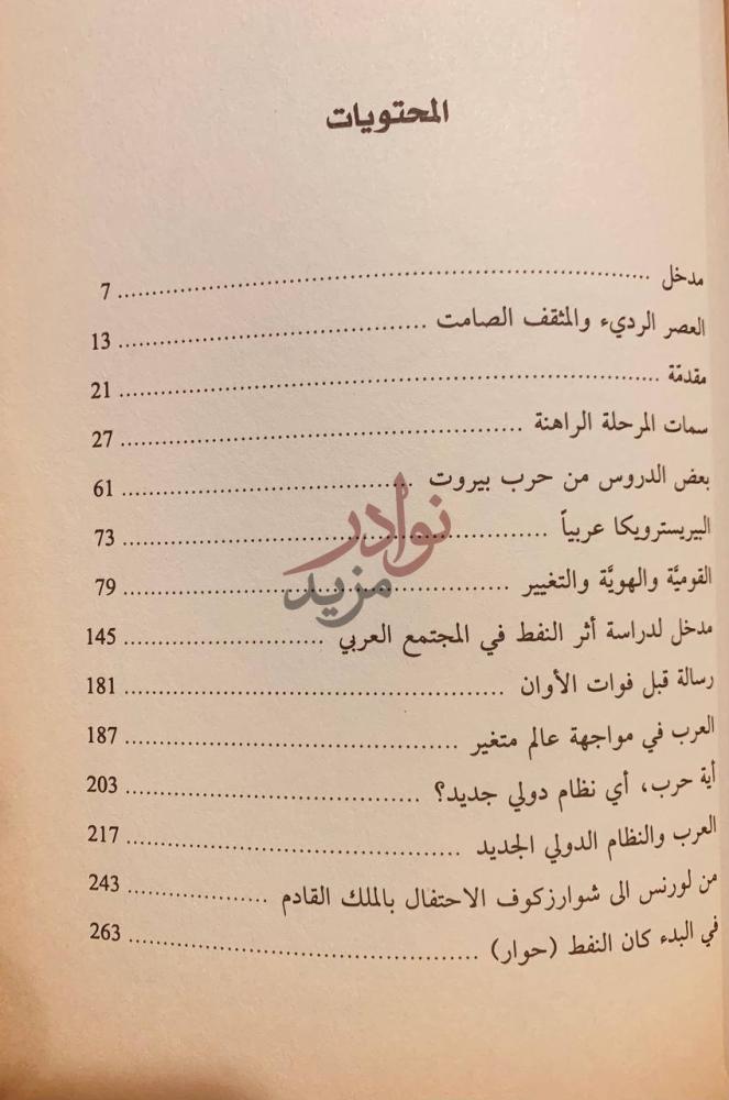 فهرس كتاب الديمقراطية اولا الديمقراطية دائما المحتويات
