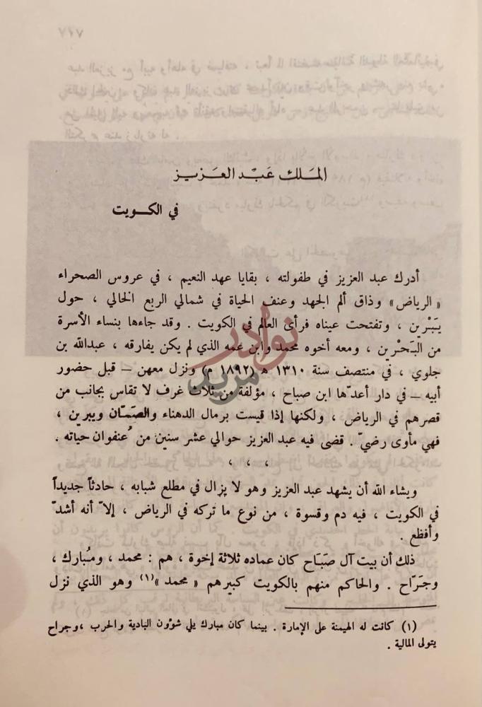 صفحة داخلية كتاب شبه الجزيرة في عهد الملك عبدالعزيز