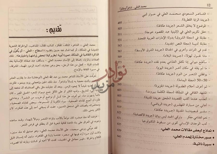 فهرس كتاب محمد العلي شاعرا ومفكرا مختارات تقديم