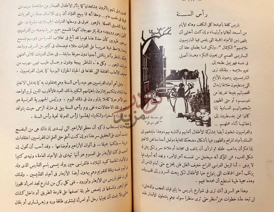 صفحة داخلية كتاب باريس رأس السنة