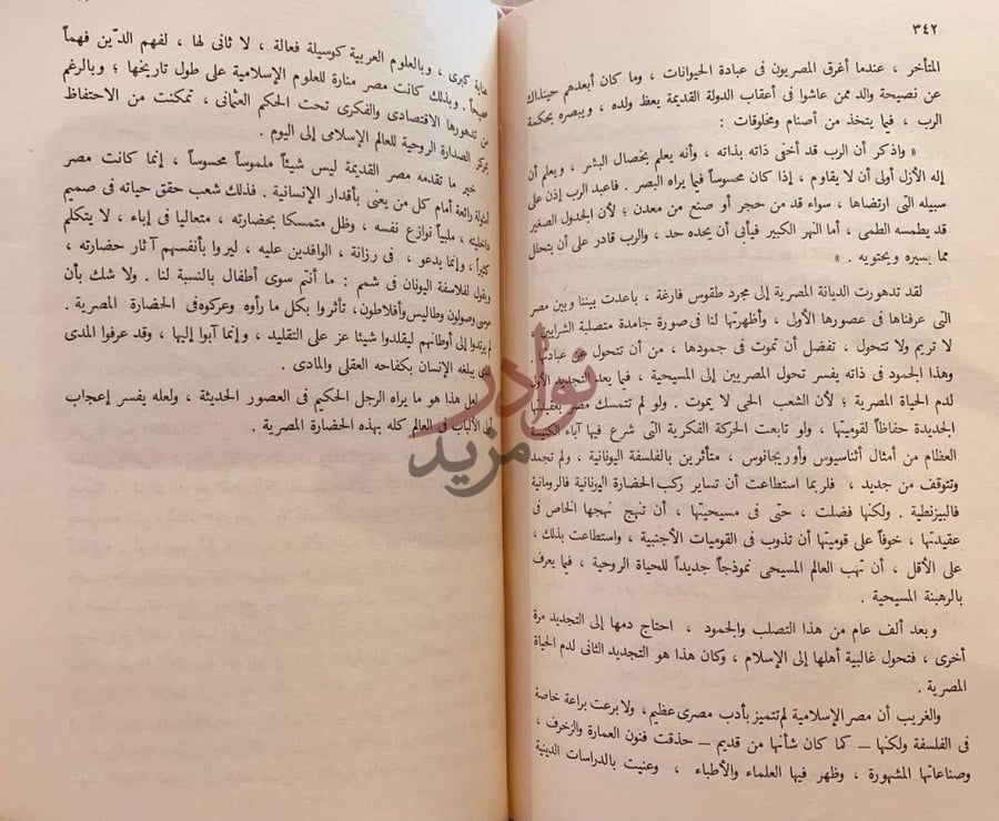 صفحة داخلية كتاب سندباد مصري جولات في رحاب التاريخ