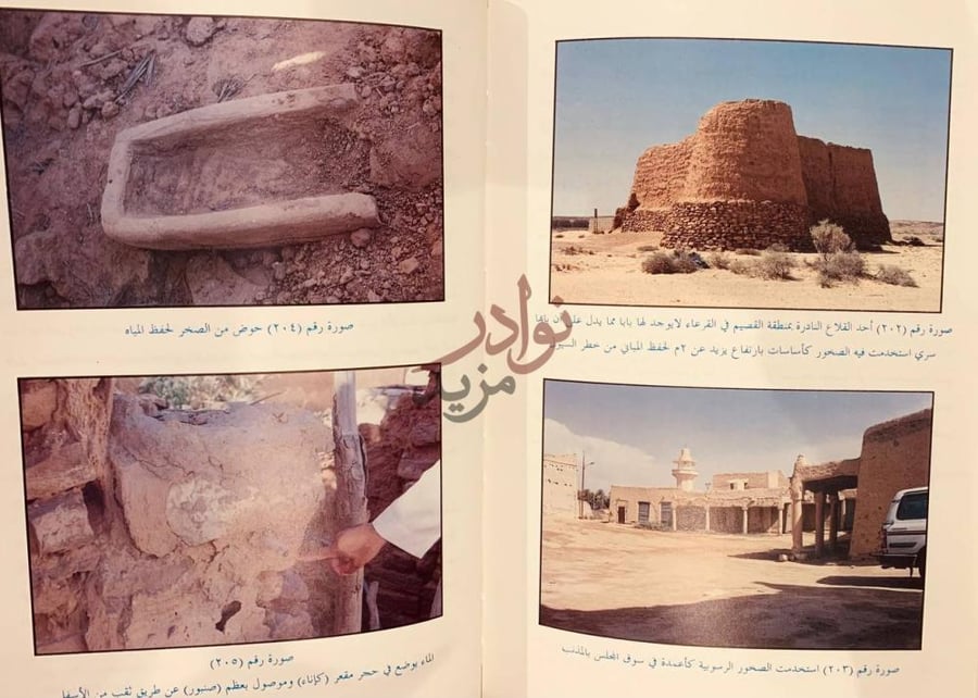 صفحة داخلية كتاب ارض القصيم