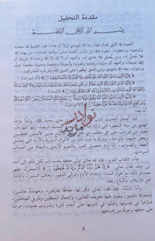 تمهيد كتاب تحفة الاشراف بمعرفة الاطرف مقدمة التحقيق