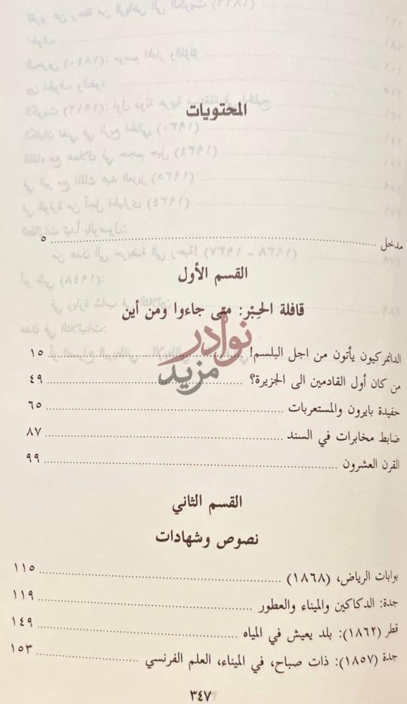 فهرس كتاب قافلة الحبر الرحالة الغربيون الى الجزيرة والخليج