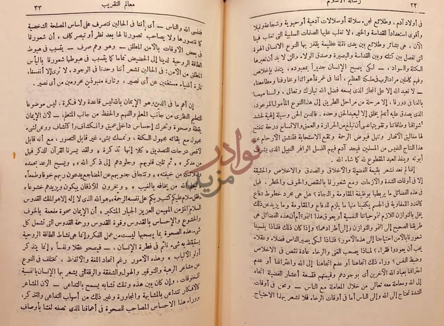 صفحة داخلية كتاب معالم التقريب
