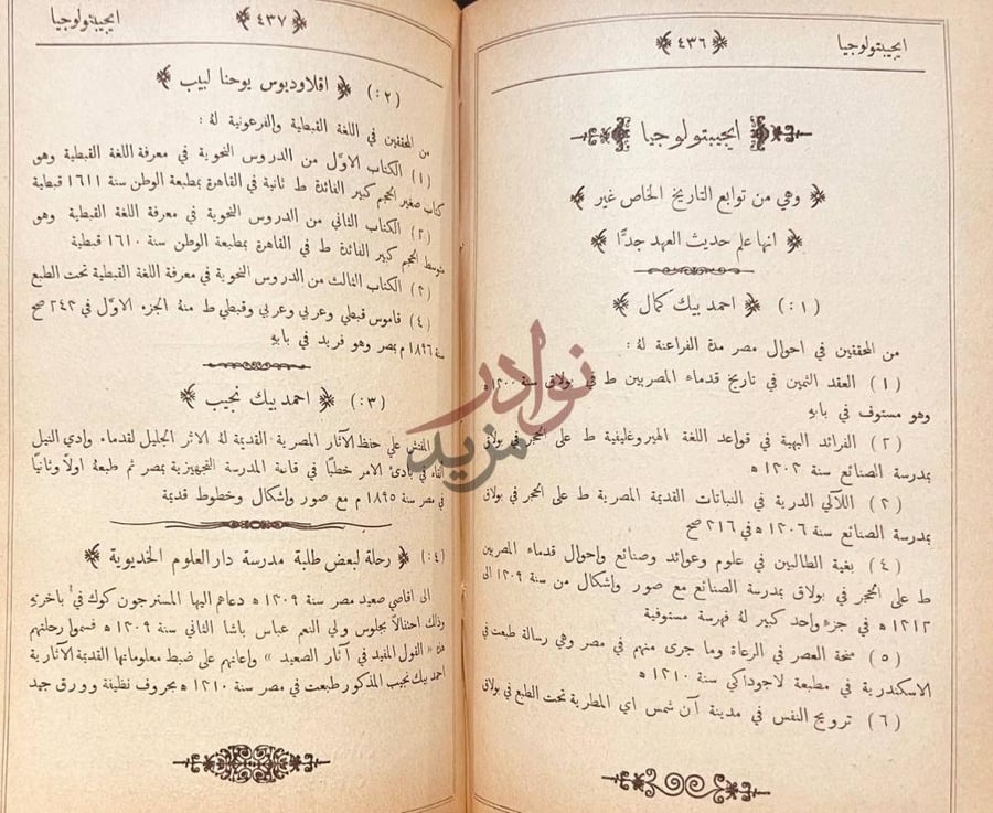صفحة داخلية كتاب اكتفاء القنوع بما هو مطبوع اجيبتولوجيا
