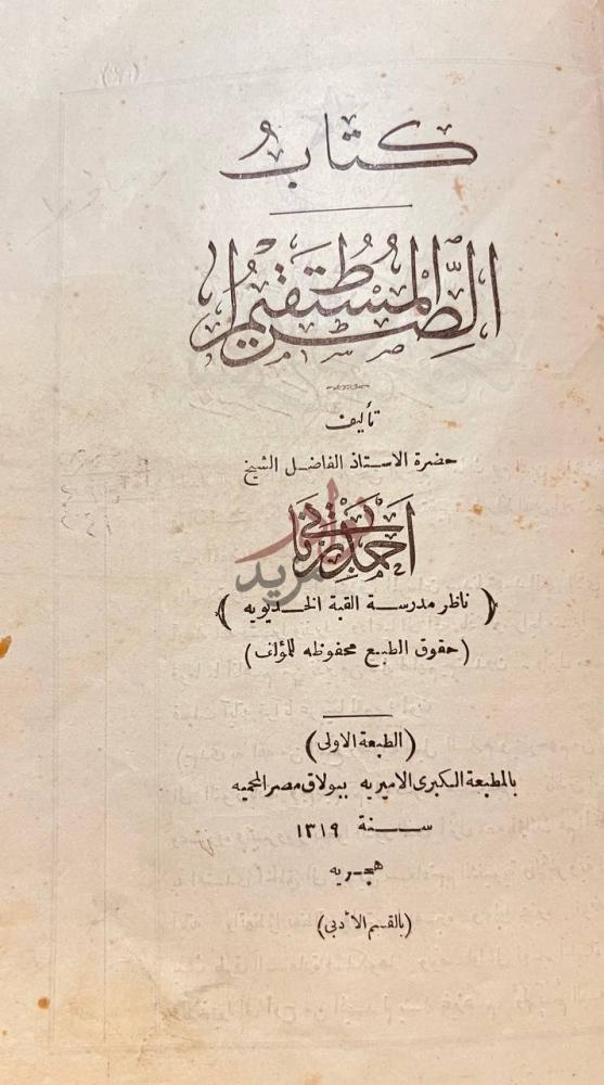 صفحة عنوان كتاب الصراط المستقيم كتاب الصراط المستقيم