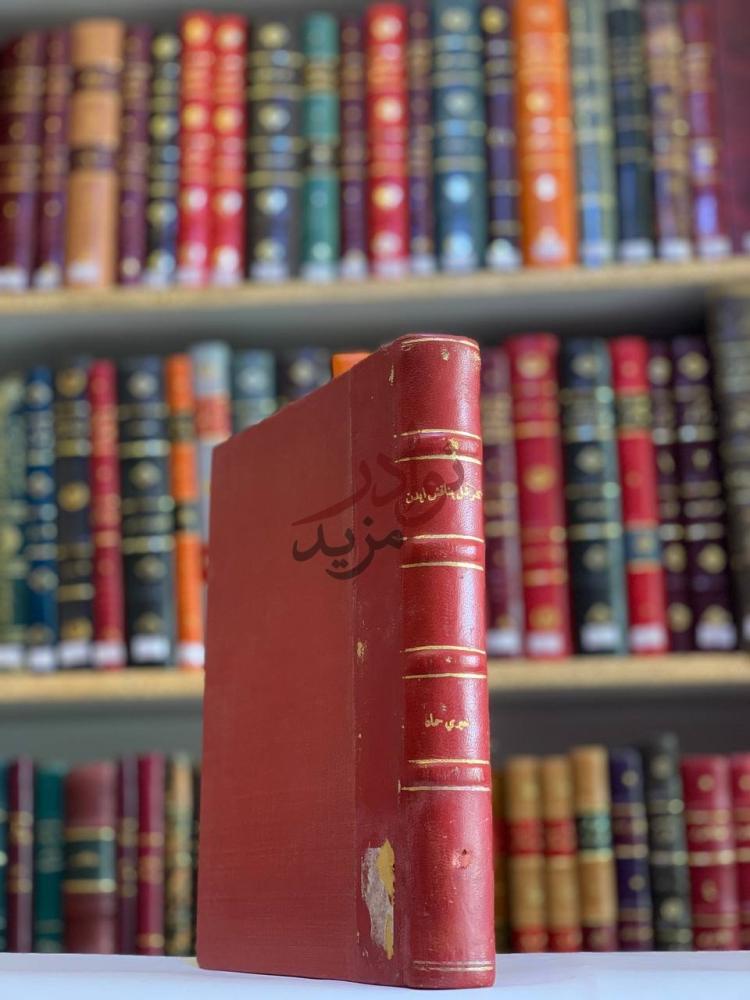 تجليد كتاب تشرشل يؤرخ ويناقش انتوني ايدن صورة لغلاف الكتاب