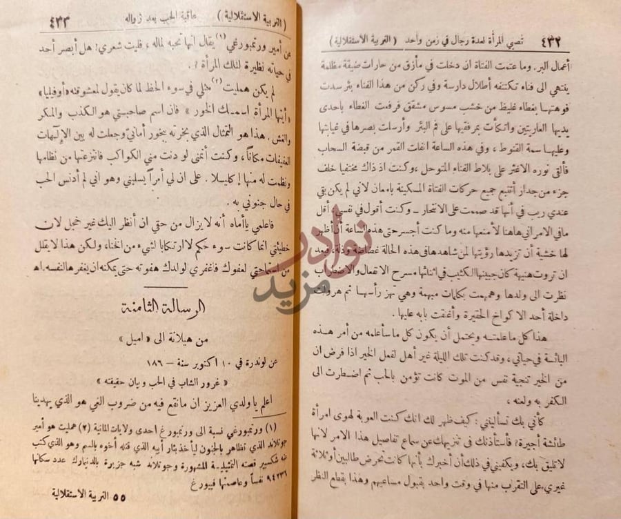 صفحة داخلية كتاب التربية الاستقلالية او اميل القرن التاسع عشر