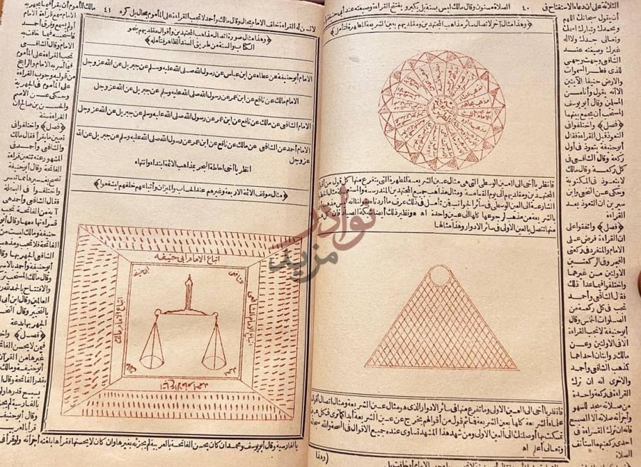 صفحة داخلية كتاب الميزان مثال موقف الأئمة