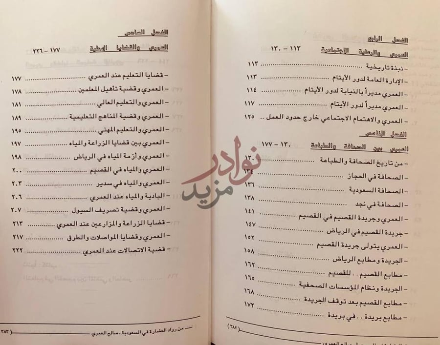 فهرس كتاب صالح بن سليمان العمري حياته واثاره