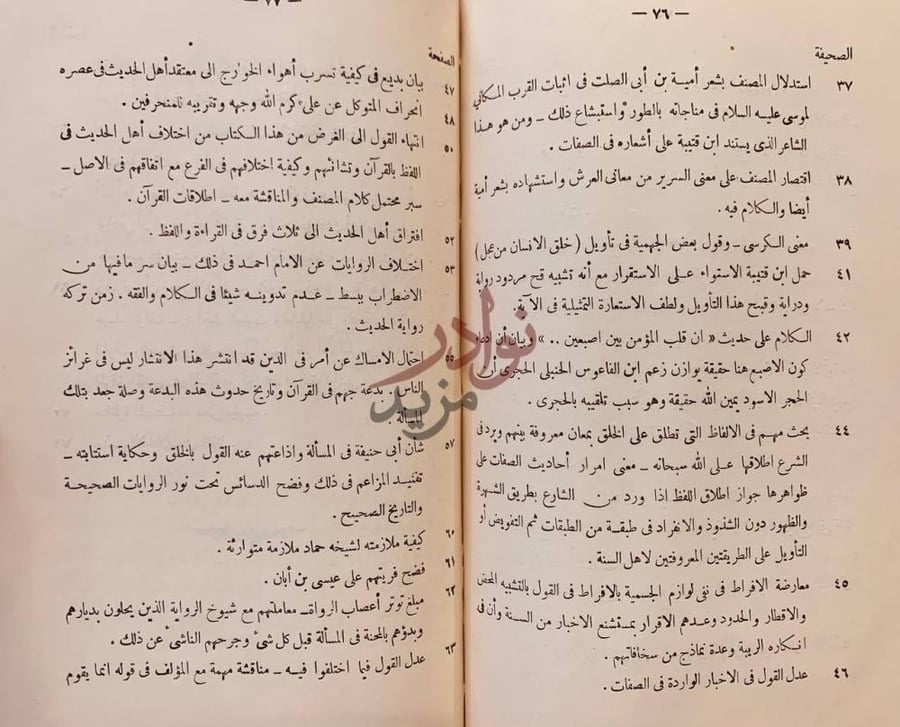 فهرس كتاب الاختلاف في اللفظ والرد على الجهمية والمشبهة